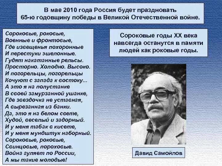 Идея стихотворения сороковые самойлова. Стихотворение Давида Самойлова 40. Стих д Самойлова сороковые. Стихотворение сороковые роковые.