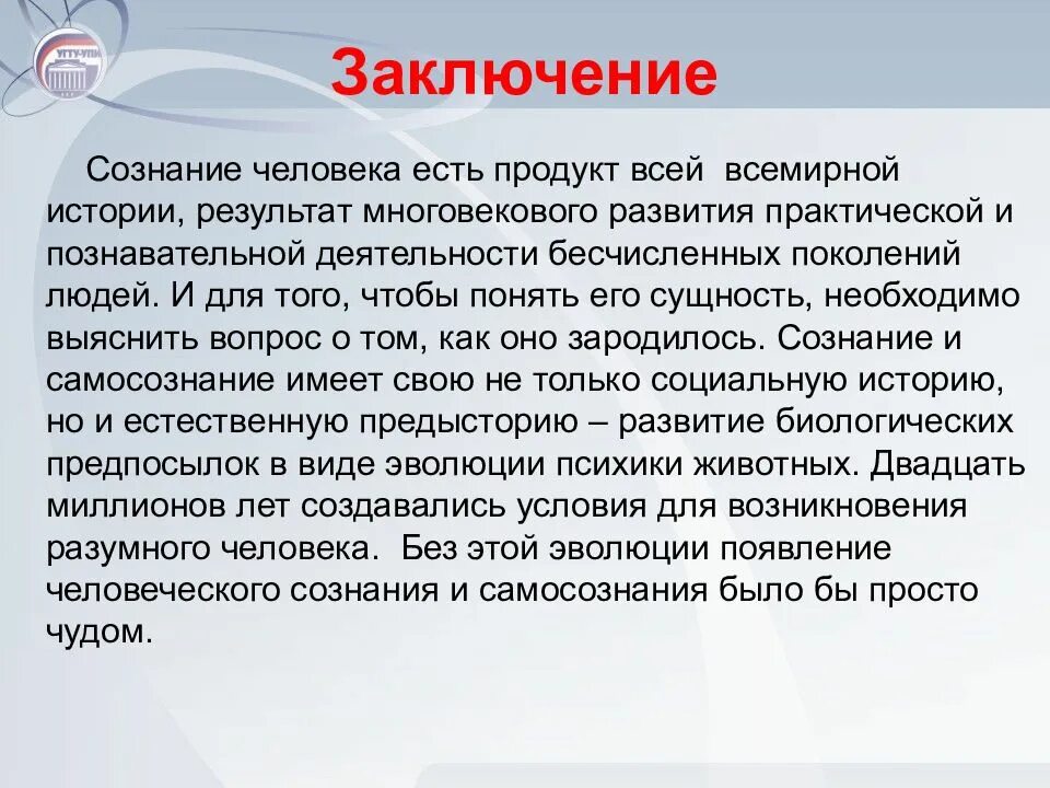 Сделайте соответствующие выводы