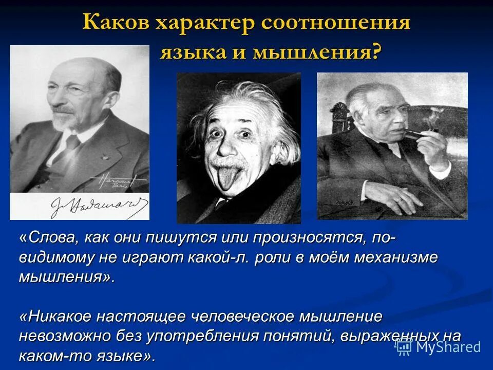 Вопрос о соотношении языка и мышления. Язык и мышление. Взаимоотношения языка и мышления. Соотношение языка и мышления. Проблема языка и мышления.