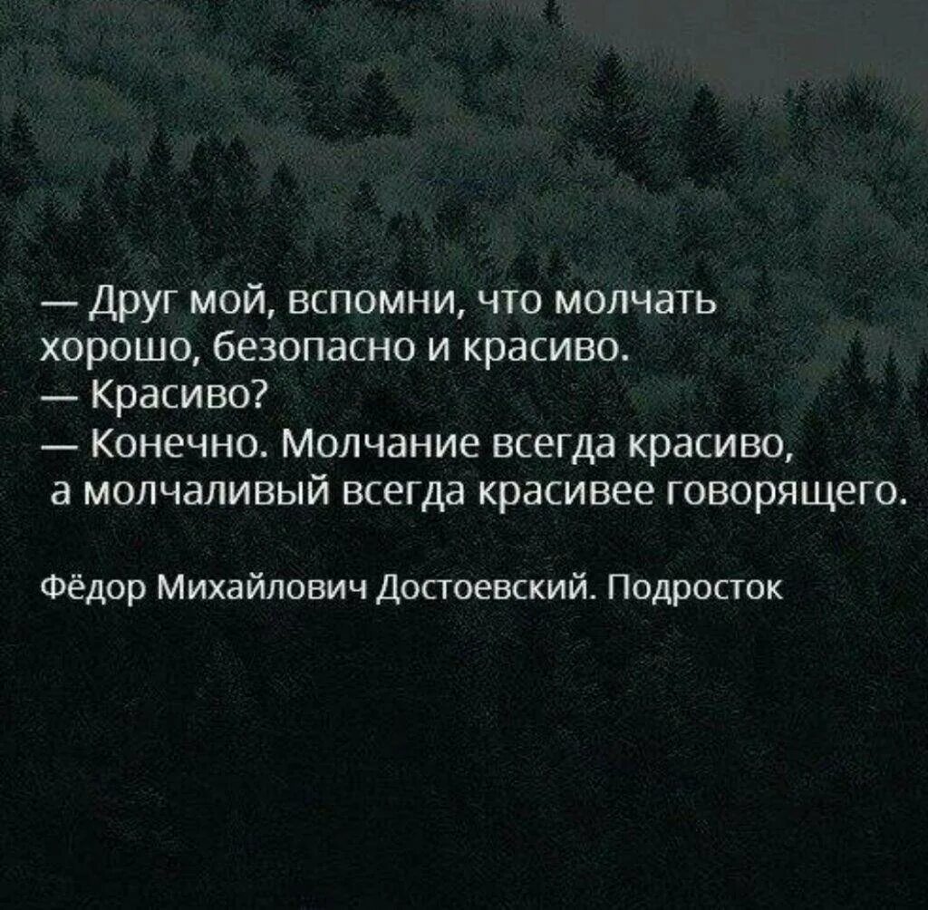 Афоризмы про молчание. Молчание цитаты. Молчать цитаты. Молчание стих. Насчет своего долгого молчания могу сказать