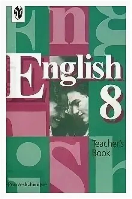 Английский лапа 8 класс рабочая тетрадь. Английский язык кузовлев 8. Английский язык 9 класс в п кузовлев н м лапа. Книга английский 9 класс English book кузовлев. Кузовлев teacher's book 5 класс.