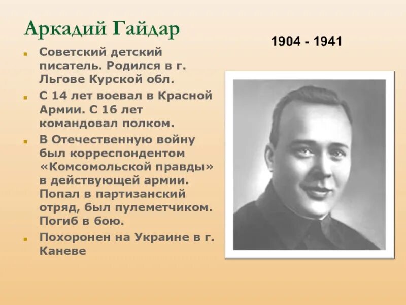 Сообщение о гайдаре