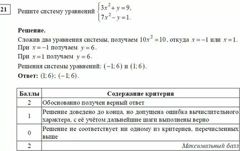 Система 20 задание огэ