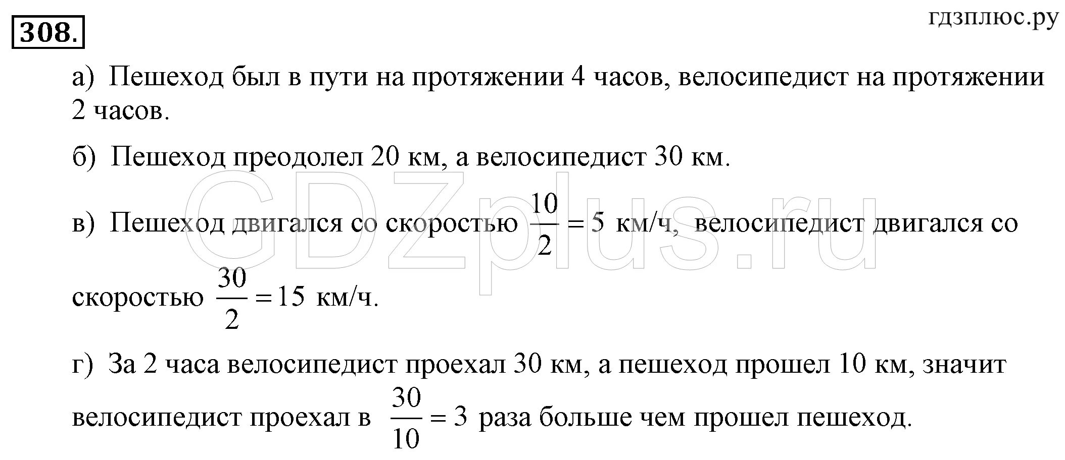 Русский 8 класс номер 308. Задачи по алгебре 7 класс велосипедист.