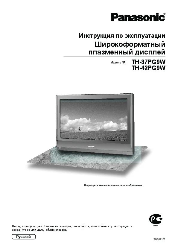 Телевизор panasonic инструкция. Panasonic gaoo 70 tx-25v70t. Телевизор panasonic tc 21rm30r. Панасоник пульт от телевизора инструкция. Инструкция телевизора panasonic.