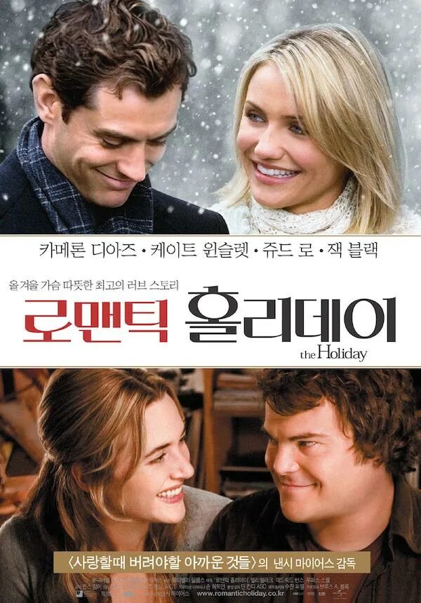 Отпуск по обмену (2006). Отпуск по обмену 2006 Постер. The holiday we know