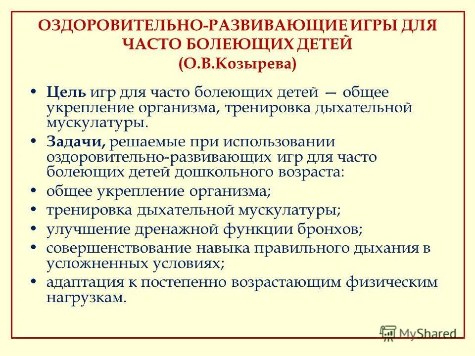 оздоровительно развивающие задачи. оздоровительно развивающие задачи. оздоровительно развивающие задачи. оздоровительно развивающие задачи. оздоровительно развивающие задачи.
