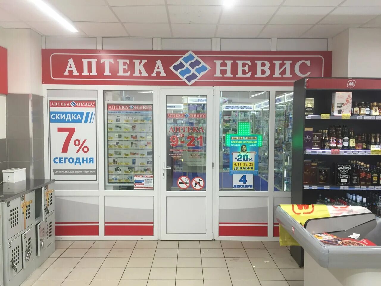 Аптека невис доставка