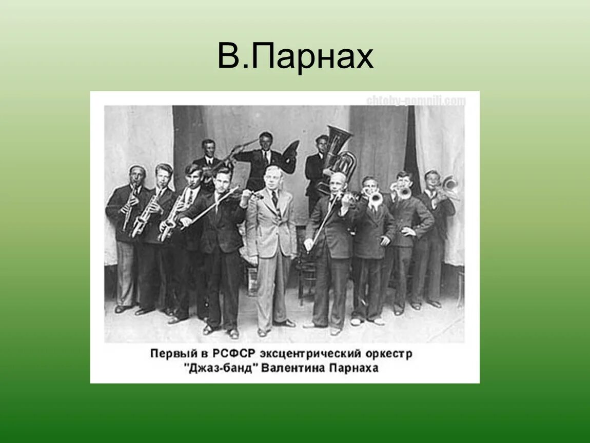Исполнители какого музыкального направления объединяются в банды. Исполнители какого музыкального направления объединяются в банды