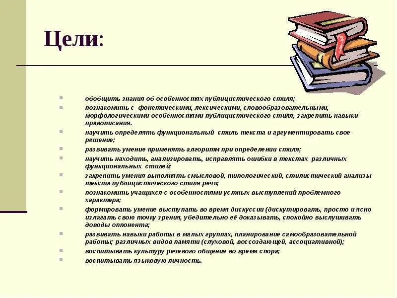 Вспомните какие каковы особенности текстов публицистического стиля. Фонетические особенности публицистического стиля. языковые средства публицистического стиля. отбор языковых средств в публицистическом стиле. словообразовательные признаки публицистического стиля.