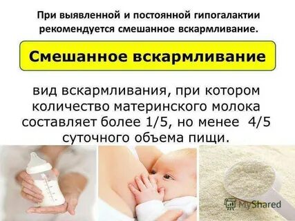 Можно ли давать смесь при грудном вскармливании