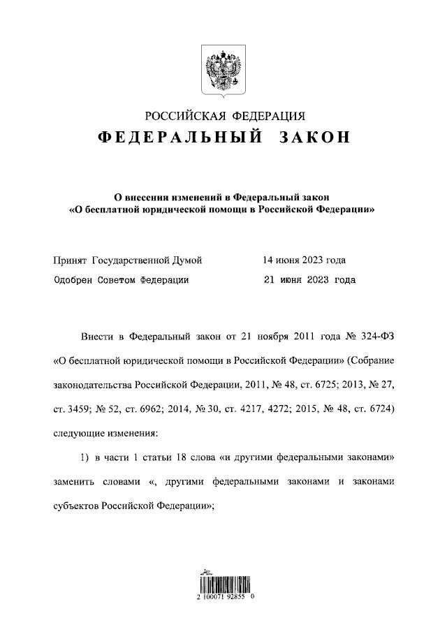 Изменения в закон 275 фз. Фз о гос оборонном заказе. Фз 8. Фз о гособоронзаказе. Изменения в закон 275 фз.