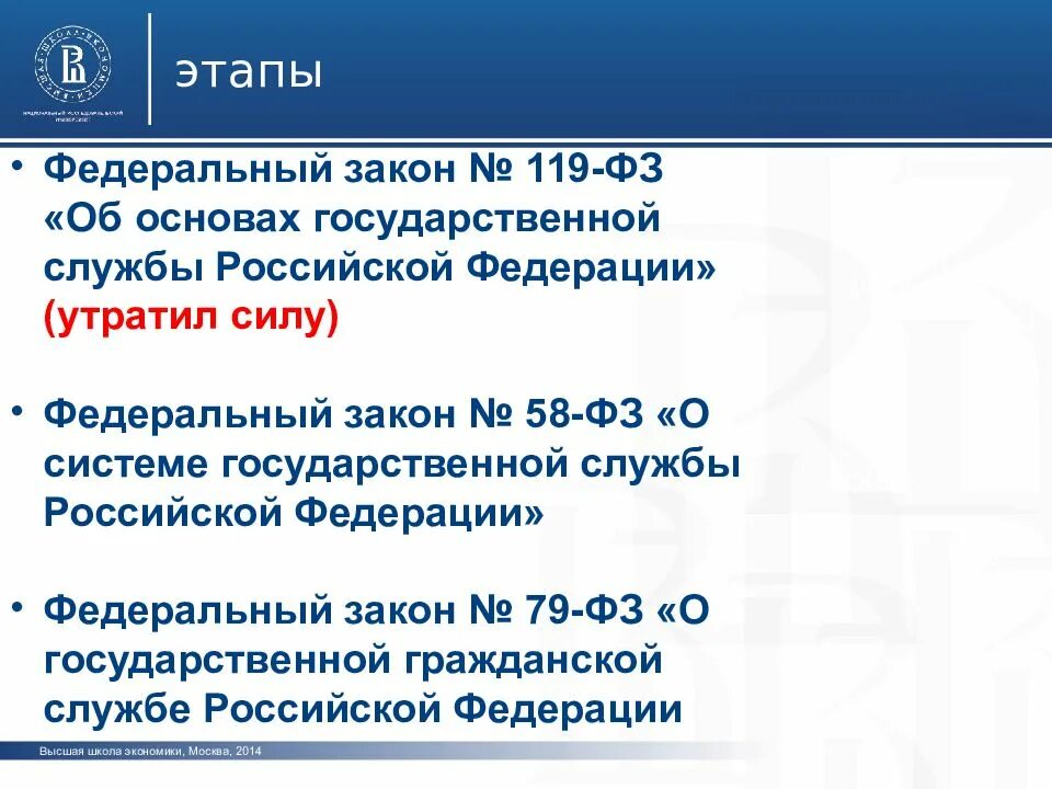 Закон 119 о государственной защите. Основы государственной службы. ФЗ 119. Основы государственной службы в Российской Федерации. ФЗ об основах государственной службы РФ.