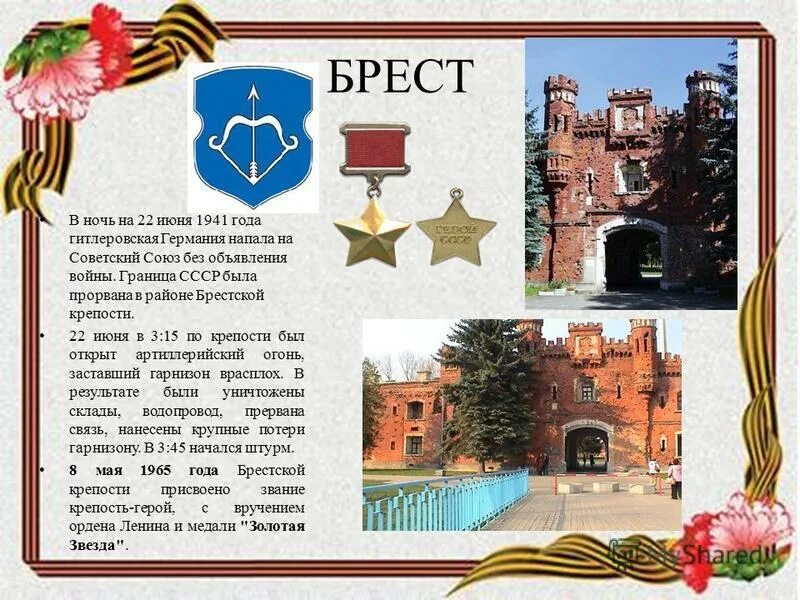 Брестская крепость город герой. Города-герои Великой Отечественной войны Брест. Город герой Брест крепость. Город герой крепость герой Брест. Брест дата