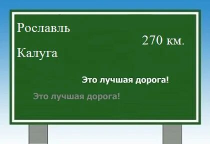 Калуга рославль