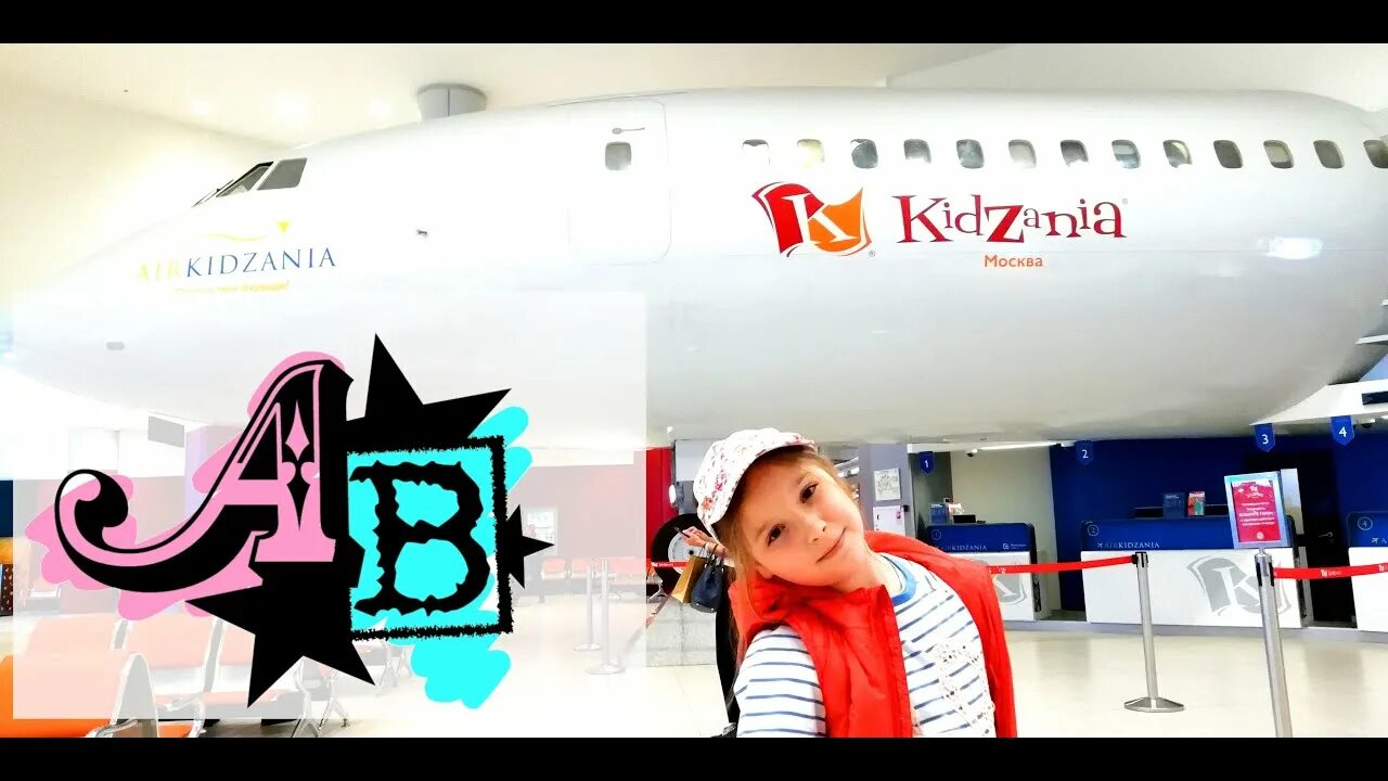 Кидзания купон. ТЦ Авиапарк Кидзания. Air KIDZANIA Авиапарк. Карта Кидзании в Авиапарке. Кидзания в Москве карта.
