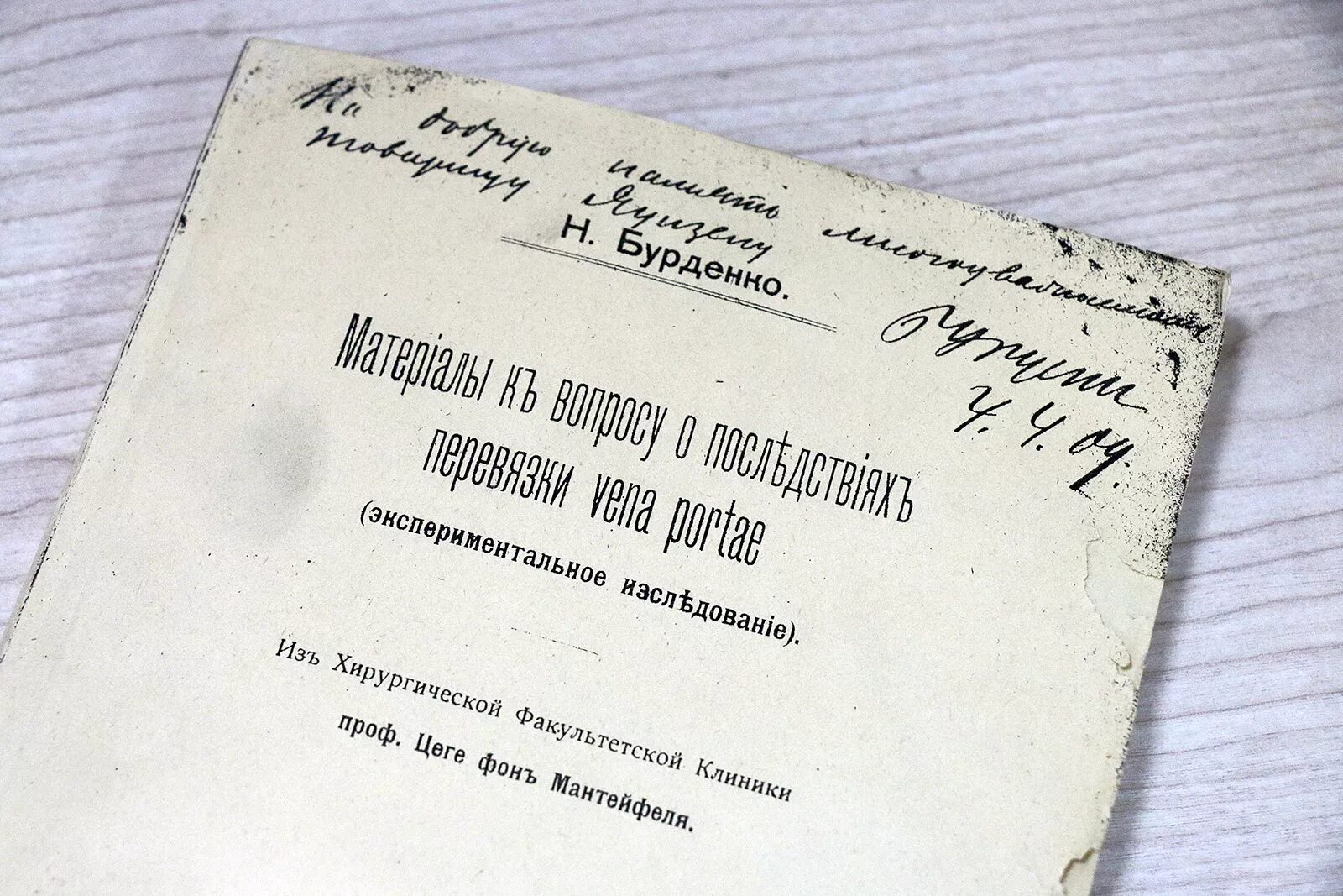 Бурденко документы. Книги бурденко. н бурденко книги. опыт обследования ампутантов бурденко.