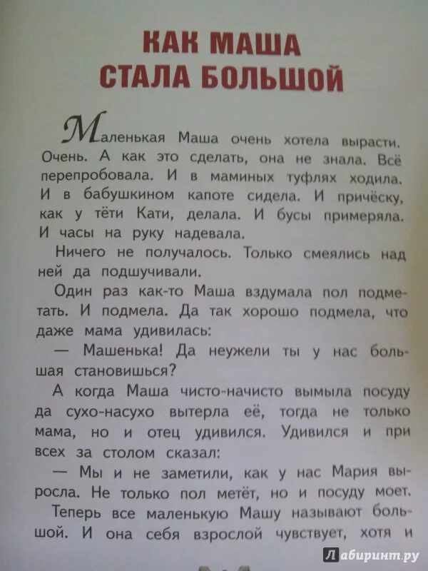 Как миша хотел маму перехитрить пермяк. Как Миша хотел маму перехитрить. Творческое задание к рассказу как Миша хотел маму перехитрить. Кроссворд как Миша хотел маму перехитрить. Слова из рассказа как Миша хотел маму перехитрить.