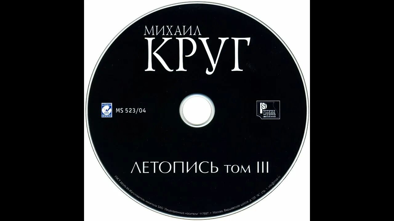 Музыка круга альбомы