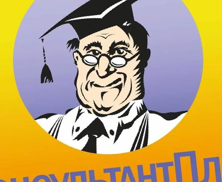 сертификат обучения консультант плюс. спс консультант плюс логотип. консультант плюс экономист. стоимость консультант плюс. консультант плюс.