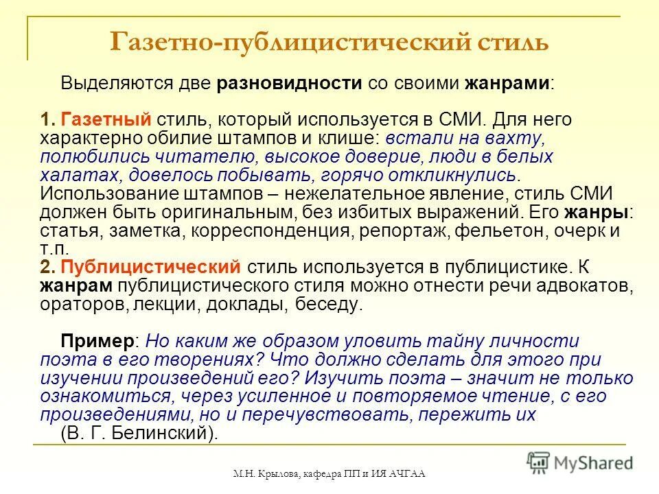 Слова и словосочетания публицистического стиля. Публицистический стиль примеры. Газетно публицистический стиль примеры. Публицистический стиль Римеры. Публицистическая статья пример.