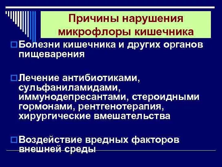 Симптомы нарушенной микрофлоры. Причины нарушения микрофлоры. Причины нарушения микрофлоры кишечника. Нарушение микробиоты кишечника. Расстройство Флоры кишечника.