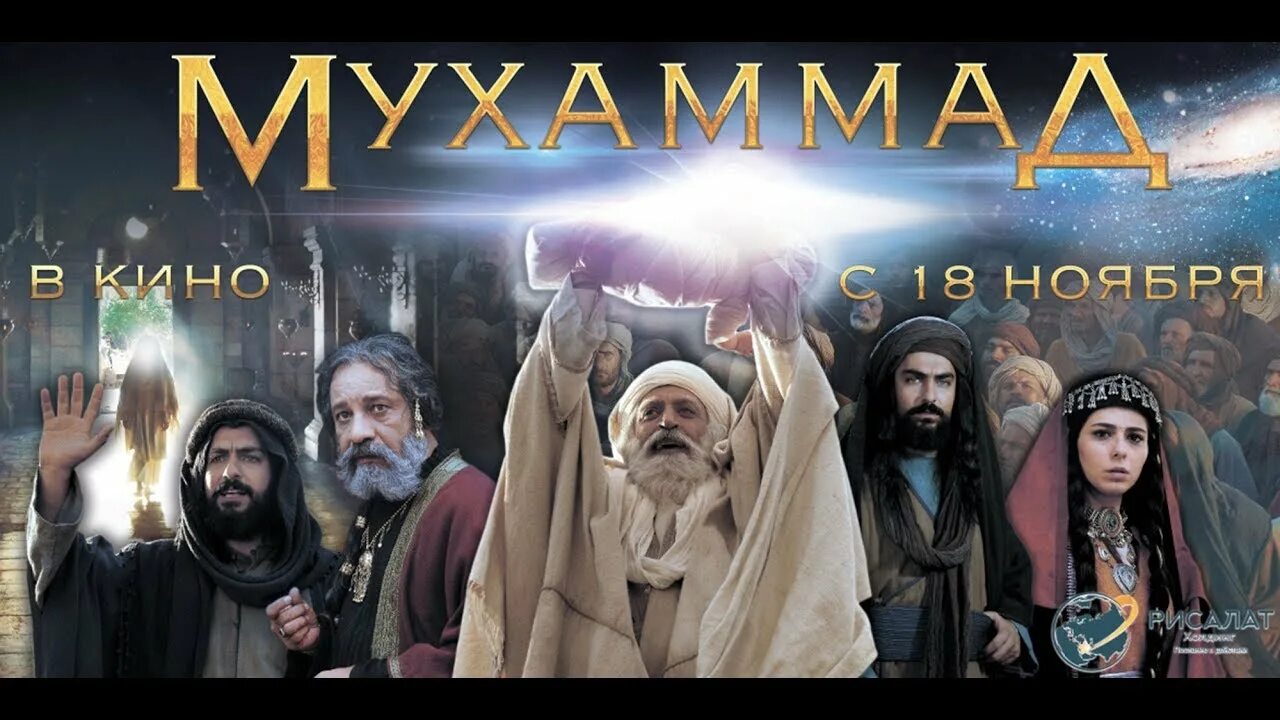 луна фильм про пророка мухаммеда. хазрати али. исламские фильмы пророк мухаммед. пророк мухаммед фильм 2015. мухаммад посланник бога фильм 2015.