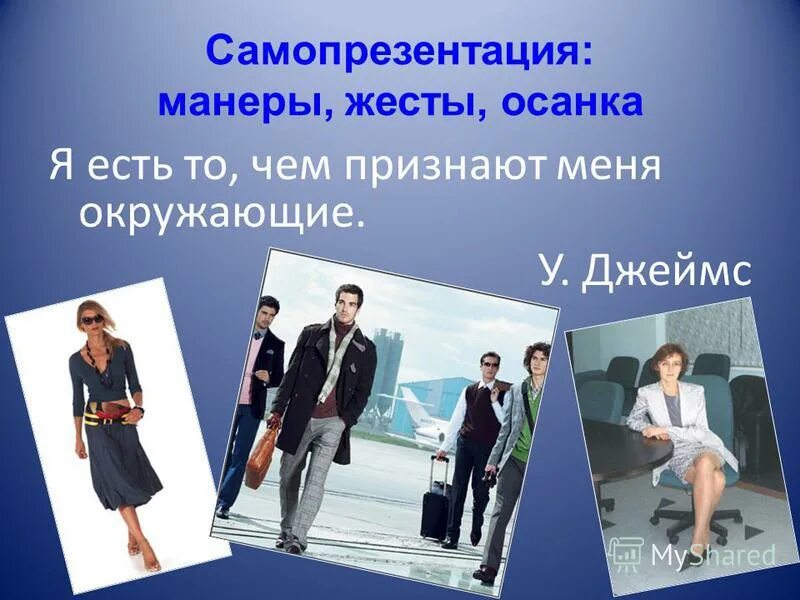 Самопрезентацию как демонстративное поведение