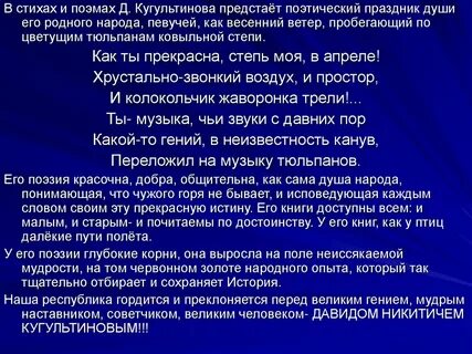 Стих песня степи