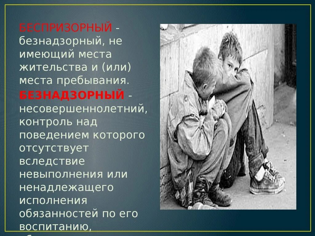 профилактика безнадзорности и правонарушений. профилактика детской беспризорности. профилактика безнадзорности в школе. профилактика наркомании токсикомании безнадзорности правонарушений несовершеннолетних. профилактика правонарушений среди несовершеннолетних.