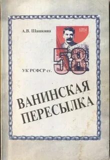 Я помню тот ванинский порт