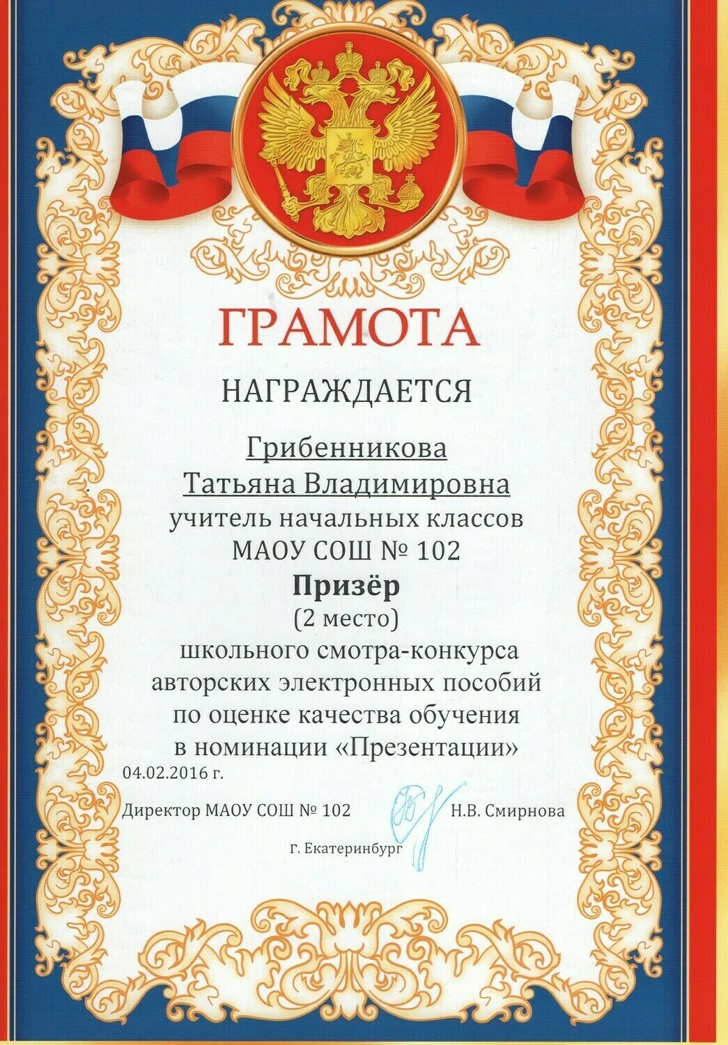 Грамота помощник воспит. Грамота воспитателя детского сада текст. Грамота воспитателю детского сада текст. Текст грамоты воспитателю. Грамота воспитателю за.