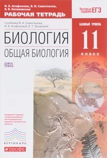 Рабочая тетрадь 9 класс сивоглазов