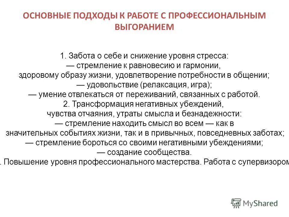 профилактика профессионального выгорания. подходы профессионального выгорания. подходы профессионального выгорания. подходы профессионального выгорания. подходы профессионального выгорания.