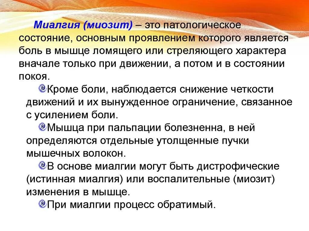 Что такое миалгия мышц как проявляется как лечить. Миалгия механизм развития.