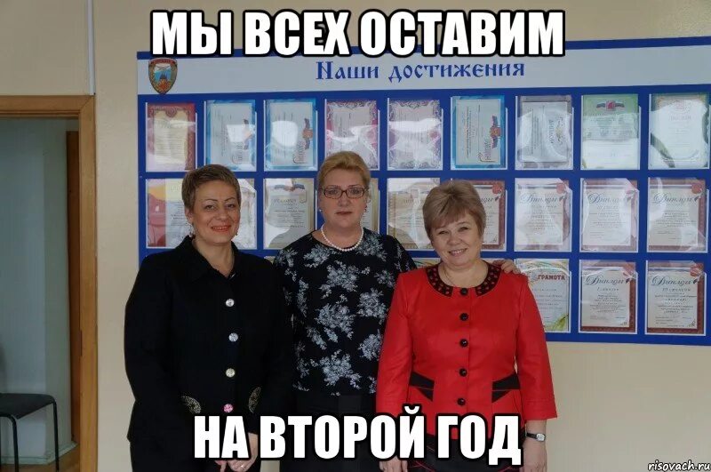 На второй год в 6 классе. Оставление на второй год. Оставление на второй год в школе. Оставить на второй год в школе. Остался на второй год в школе.