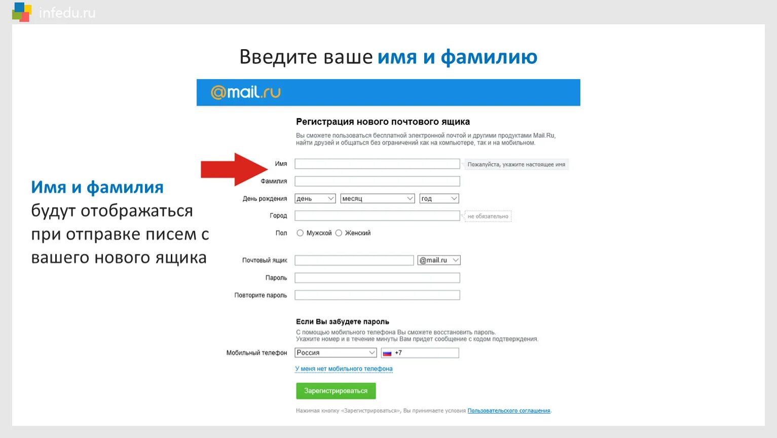 Электронный почтовый ящик. Введите Вашу фамилию. Электронная почта регистрация. Создать электронную почту. Регистрация ящика без телефона