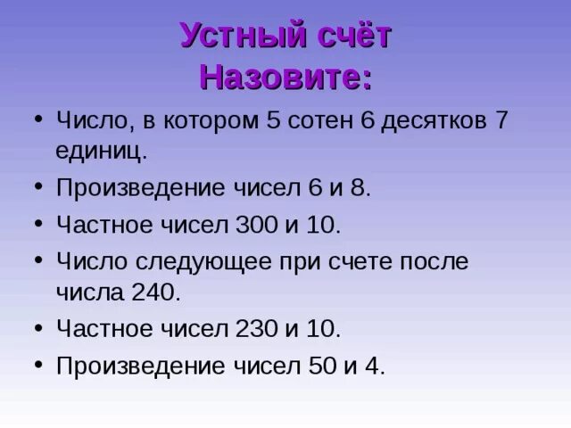 Число 300 180 24 числа числа. Все произведения числа 300. произведение 5 и 6. 5 сотен 6 десятков. найдите произведение чисел 5 и 4 сотен..