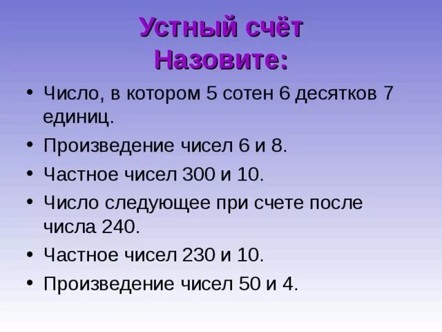 4 сотни 6 десятков. Все произведения числа 300. Произведение 5 и 6. 5 Сотен 6 десятков. Найдите произведение чисел 5 и 4 сотен..