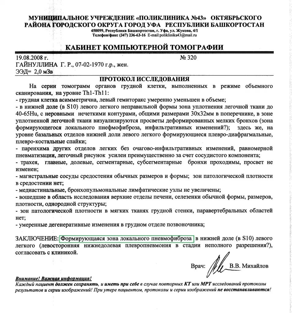Протокол исследования кт. Протокол обследования кт. Кт легких заключение. Протокол исследования кт. Протокол компьютерной томографии легких.