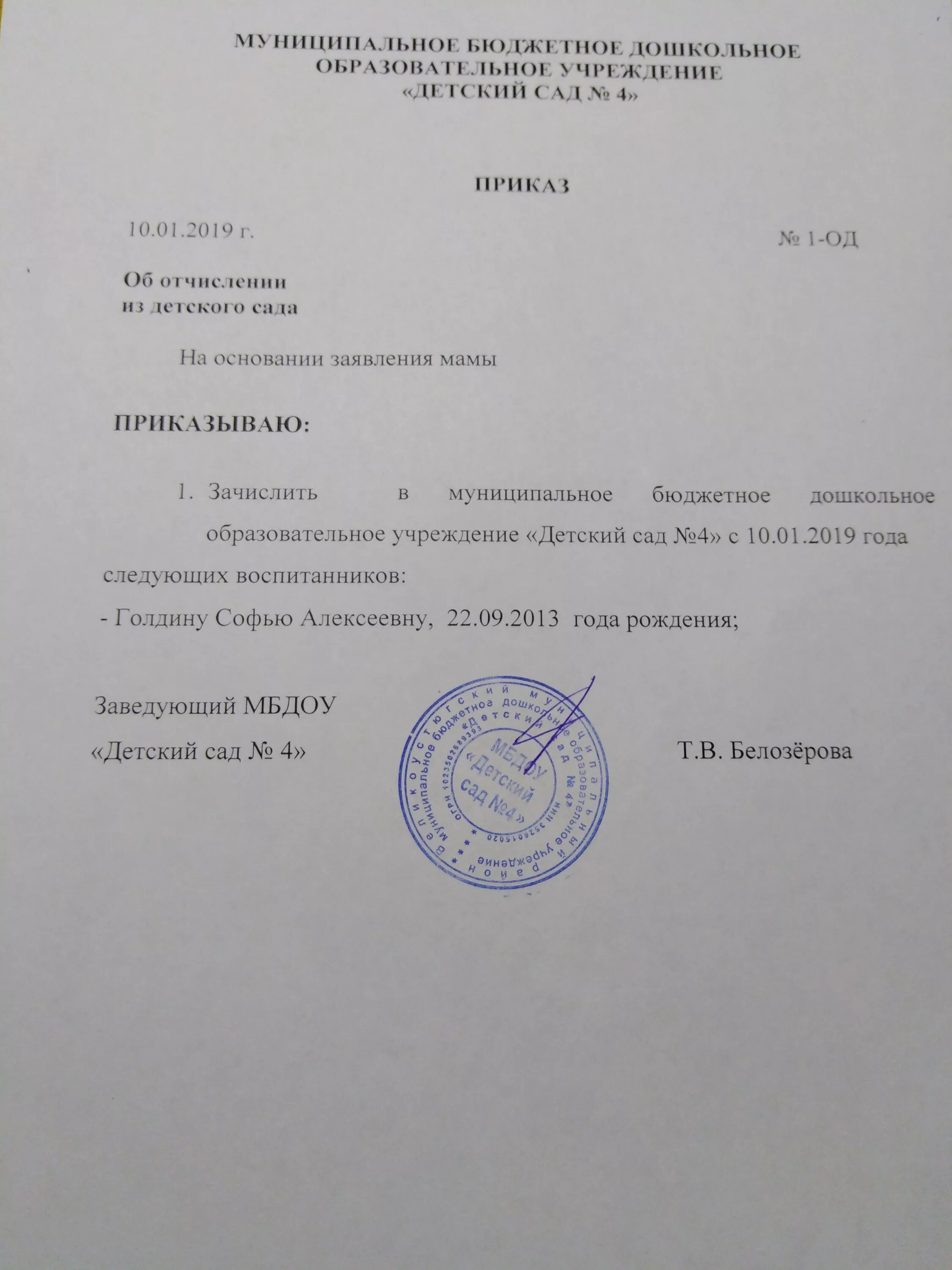 Заявление об отчислении из детского сада. Заявление в школу об отчислении ребенка из школы. приказ об отчислении из детского сада в школу 2025. заявление на отчисление со школы. заявление на отчисление с детского сада.