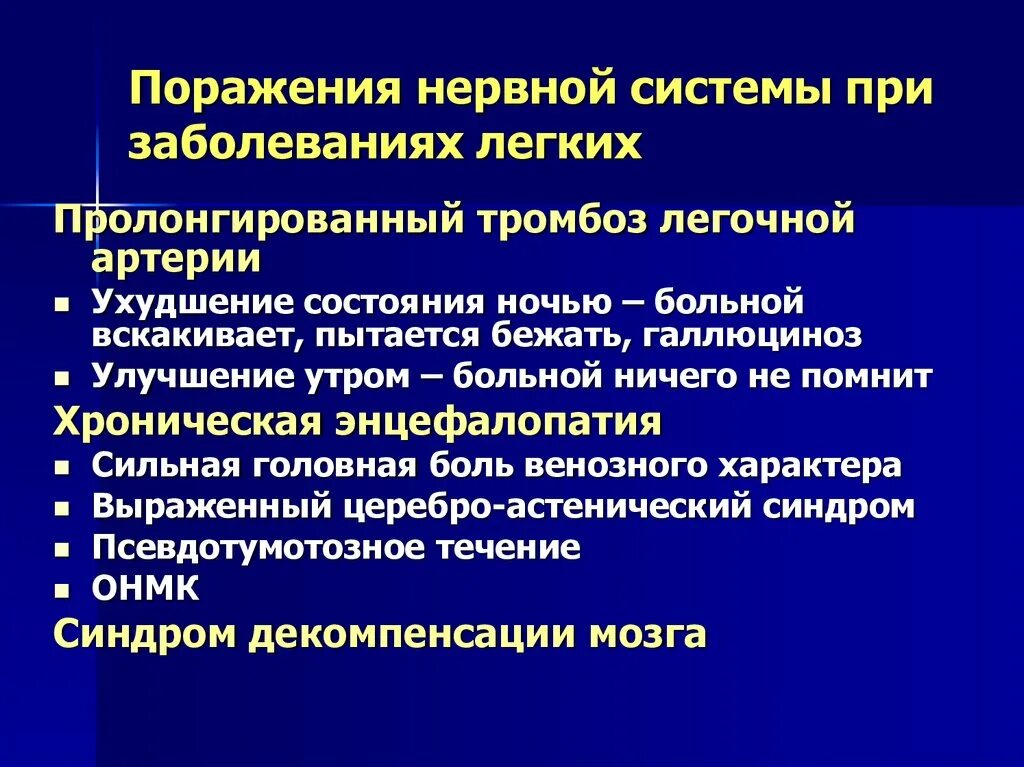 Неврологическое заболевание синдром. Церебро-астенический синдром что это. Поражение нервной системы при соматических заболеваниях презентация. Мостовидный синдром симптомы. Кожные проявления при соматической патологии.