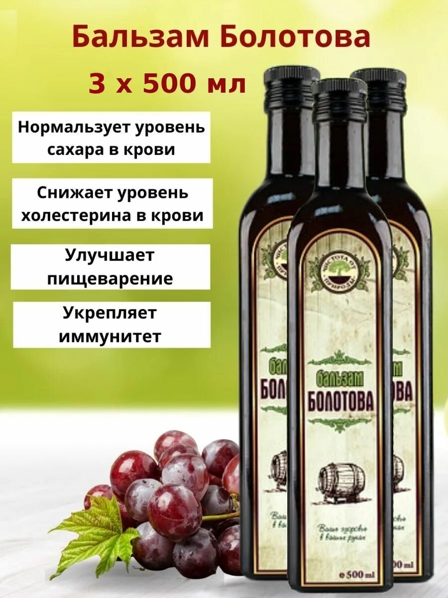 Бальзам болотова отзывы людей. Бальзам Болотова 500мл. Бальзам Болотова жидкость 500мл. Бальзам Болотова в аптеках. Бальзам Болотова аптека апрель.