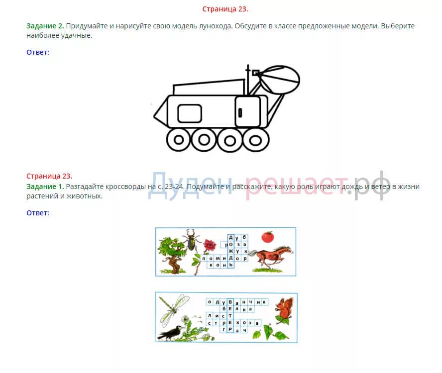 Тетрадь страница 23. Окружающий мир 1 класс рабочая тетрадь 2 часть стр 23. Окружающий мир 1 класс рабочая тетрадь стр 23. Окружающий мир рабочая тетрадь 1 класс 2 часть страница 23. Окружающий мир 1 класс 2 часть рабочая тетрадь Луноход.