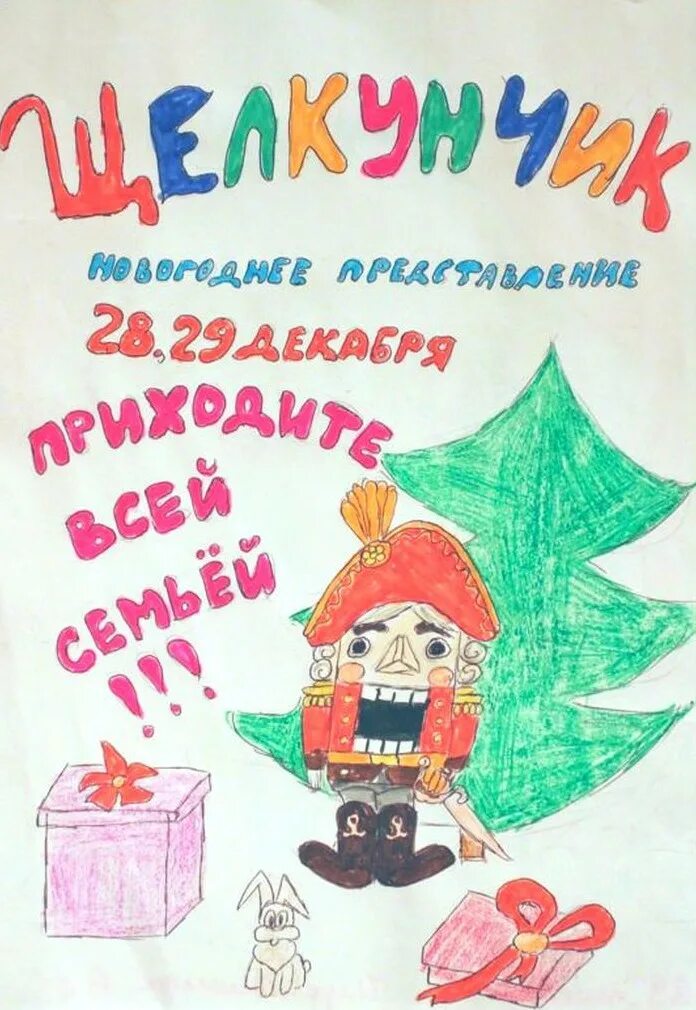 Афиша рисунок 7 класс изо. Афиша к спектаклю рисунок. афиша рисунки детей. афиша нарисованная детьми. театральная афиша рисунок.