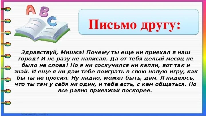 Письмо составить слова. Письма к друзьям. Как написать письмо другу. Писать письмо другу. Напишите письмо другу.