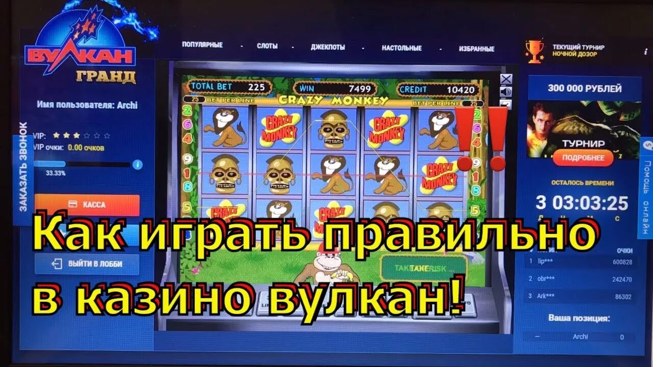 Вулкан можно выиграть деньги. Казино вулкан. Выигрышные игры в вулкане. Казино вулкан стратегии выигрыша. Как выиграть в игровые автоматы вулкан.