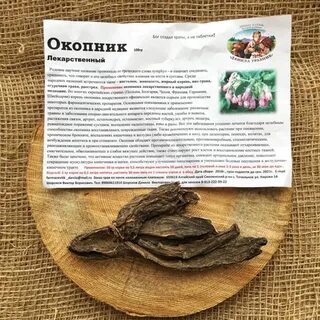 Окопник книга
