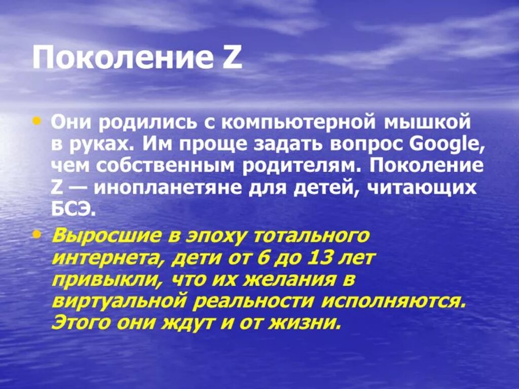 Поколение z. Характерные особенности поколения z. Поколение z презентация. Особенности поколения z в обучении. Наши дети это поколение