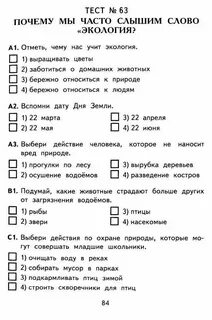 Тест по окружающему природа в опасности
